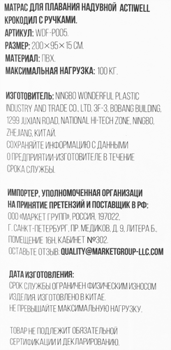 Матрас надувной для плавания ACTIWELL Крокодил 200х95см, с ручками, Арт. WDF-P005, вид