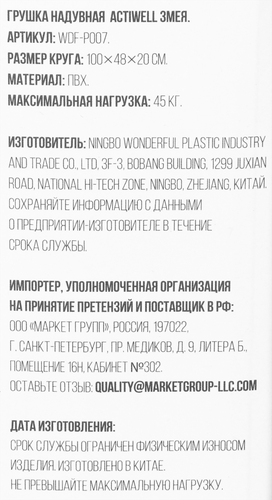 Игрушка надувная для плавания ACTIWELL Змея 100х48см, Арт. WDF-P007, фотография