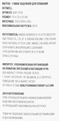 Матрас-гамак надувной для плавания ACTIWELL 112х75см, Арт. WDF-P018, вид
