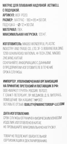 Матрас надувной для плавания ACTIWELL 180х105см, с подушкой, Арт. WDF-P020, крупный план