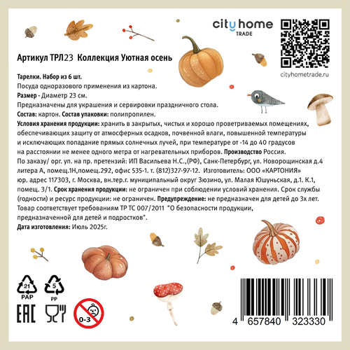 Тарелки бумажные CITY HOME TRADE d=23см, 6шт, изображение