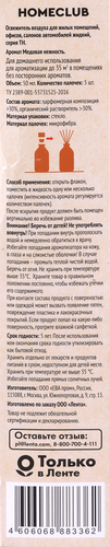 Аромадиффузор HOMECLUB Медовая нежность, с палочками и пробником аромата, 50мл, картинка