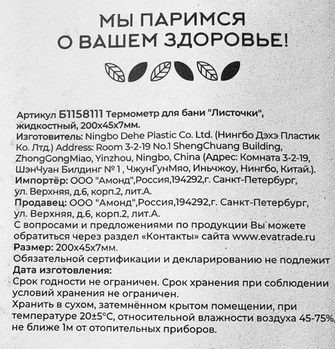 Термометр банный ГЛАВБАНЯ Листочки 20х4,5х0,7см, жидкостный, Арт. Б-1158111, крупный план