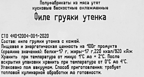 Филе грудки утенка ОЗЁРКА, 600г, вид