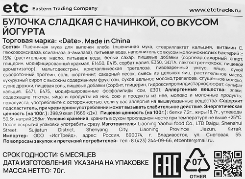 Булочка DATE сладкая с йогуртовой начинкой, 70г, изображение