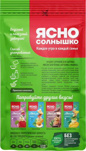Мюсли запеченные ЯСНО СОЛНЫШКО Клубника-малина, 300г, крупный план