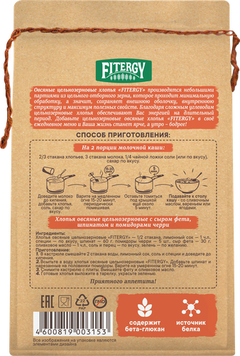 Хлопья овсяные FITERGY цельнозерновые, 450г, картинка