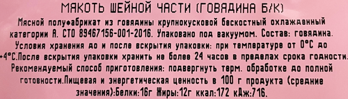 Мякоть говяжья МЯСО ЕСТЬ! шейная часть, бескостная, 600г, изображение