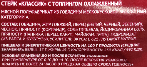 Стейк из говядины МЯСО ЕСТЬ! Party Классик, бескостный, 230г, вид