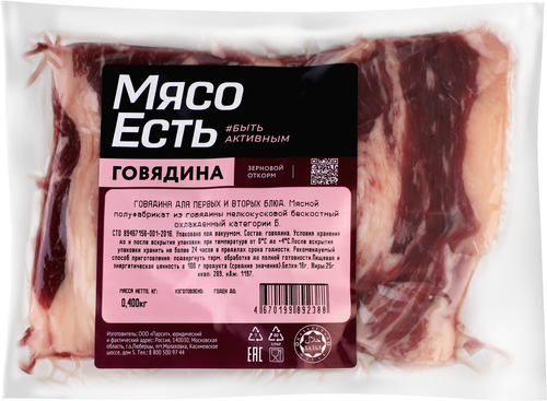 Говядина для первых и вторых блюд МЯСО ЕСТЬ! бескостная, 400г, фотография