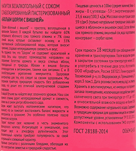 Напиток BULLEVIE Шорли Яблоко, вишня с соком слабогазированный пастеризованный, 0.45л, изображение