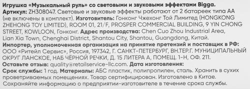 Игрушка BIGGA Музыкальный руль со световыми и звуковыми эффектами, Арт. ZH308047, фото