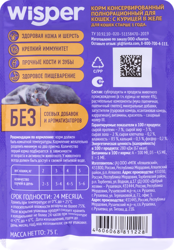 Корм влажный для кошек WISPER с курицей в желе, 75г, детальное фото