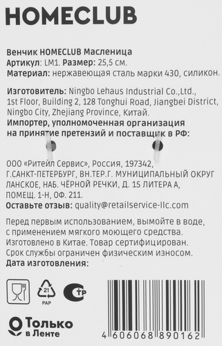 Венчик HOMECLUB Масленица, с силиконом 25см, Арт. LM1, изображение