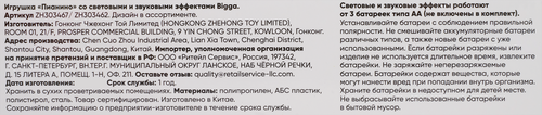 Игрушка BIGGA Пианино со световыми и звуковыми эффектами, Арт. ZH303467/ZH303462, крупный план