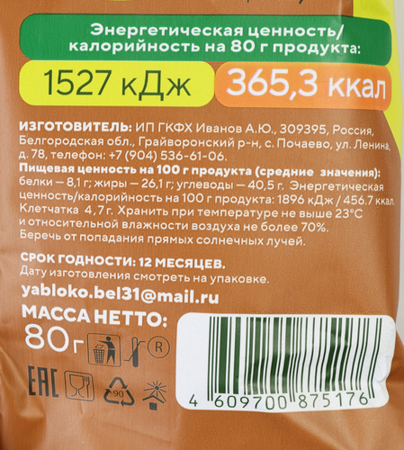 Чипсы яблочные ЛЮБИМЫЕ ЗОЖИКИ в молочном шоколаде, 80г, крупный план