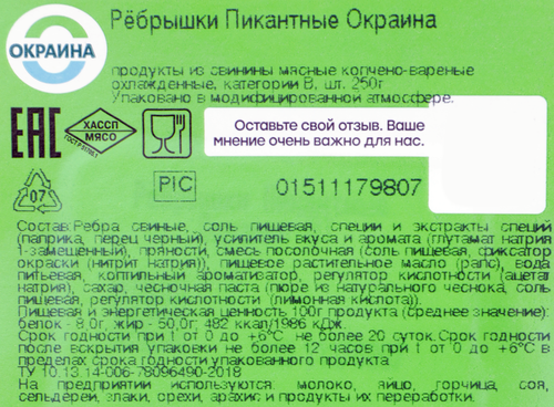 Ребрышки копчено-вареные ОКРАИНА Пикантные, 250г, изображение