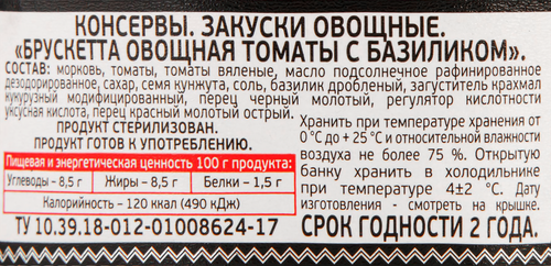 Брускетта РЕСТОРАЦИЯ ОБЛОМОВ Томаты с базиликом, 210г, фотография