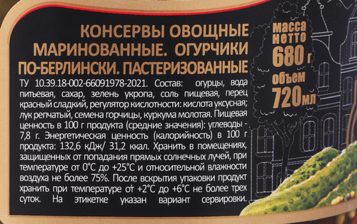 Огурчики маринованные СКАТЕРТЬ-САМОБРАНКА По-Берлински, 680г, крупный план
