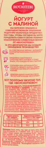 Йогурт питьевой ВКУСНОТЕЕВО Малина 2%, без змж, 690г, фото