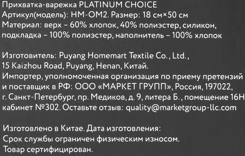 Прихватка-варежка PLATINUM CHOICE 18x50см, Арт. HM-OM2, изображение