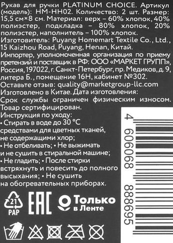 Рукав для ручки PLATINUM CHOICE 15,5x8см, черный, Арт. HM-HH02, фотография