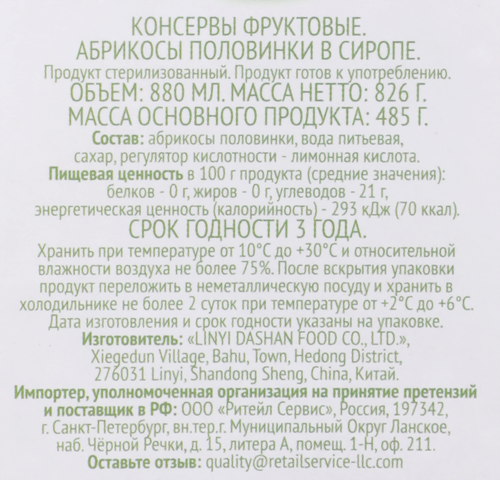 Абрикосы DOLCE ALBERO половинки в сиропе, 880мл, вид