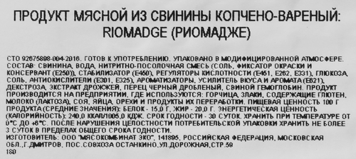 Мясной продукт копчено-вареный CORTADOR Риомадже из свинины, нарезка, 120г, детальное фото