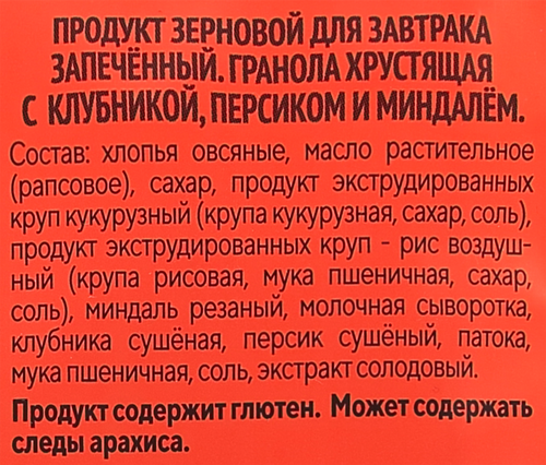 Гранола ЯСНО СОЛНЫШКО с клубникой, персиком и миндалем, 250г, крупный план