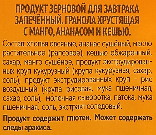 Гранола ЯСНО СОЛНЫШКО с манго, ананасом и кешью, 250г, картинка