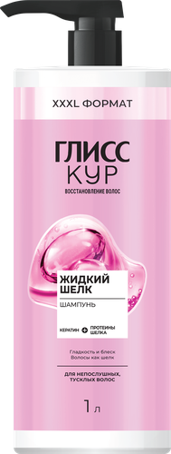Шампунь ГЛИСС КУР Жидкий шелк, 1000мл, изображение