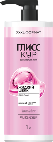 Бальзам для волос ГЛИСС КУР Жидкий шелк, 1000мл, крупный план