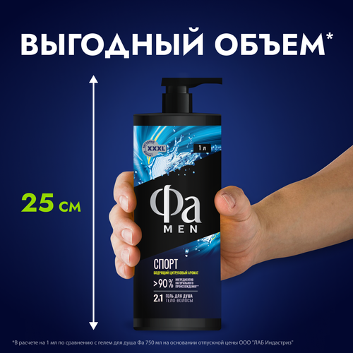 Гель для душа ФА Men Спорт, 1000мл, фотография
