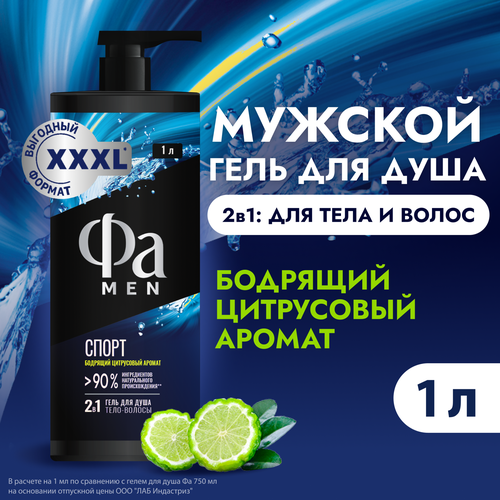 Гель для душа ФА Men Спорт, 1000мл, картинка