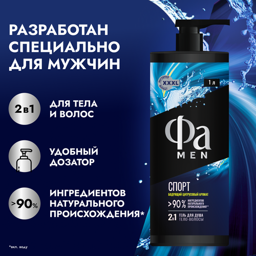 Гель для душа ФА Men Спорт, 1000мл, картинка