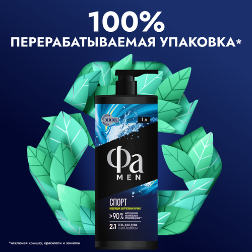 Гель для душа ФА Men Спорт, 1000мл, фотография