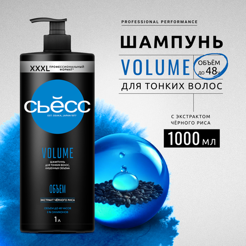 Шампунь СЬЁСС Volume для тонких волос, лишенных объема, 1000мл, фото