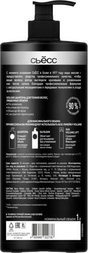 Шампунь СЬЁСС Volume для тонких волос, лишенных объема, 1000мл, фотография