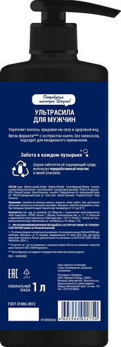Шампунь ШАУМА Men Ультрасила, 1000мл, изображение