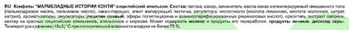 Конфеты KONTI Мармеладные истории Сицилийский Апельсин, весовые, картинка