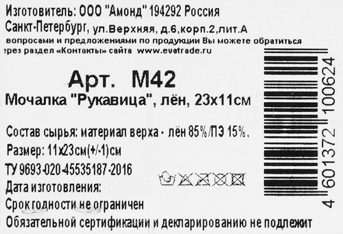 Мочалка льняная BANIKA Рукавица 23х11см, Арт. М42, изображение