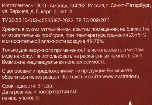 Набор эфирных масел BANIKA Для него, эвкалипт, бергамот, можжевельник и розмарин, Арт. Б700102, 4х15мл, крупный план