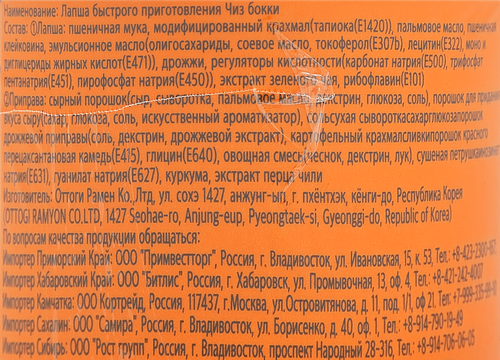 Лапша ОТТОГИ Чиз Бокки, 95г, фотография
