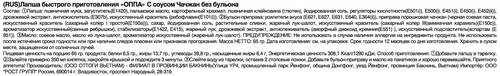 Лапша ОППА с соусом Чачжан, 65г, крупный план