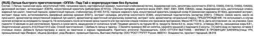 Лапша ОППА Пад Тай, с морепродуктами, 65г, крупный план