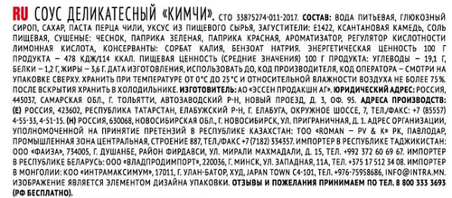 Соус деликатесный МАХЕЕВЪ Кимчи, 140г, детальное фото