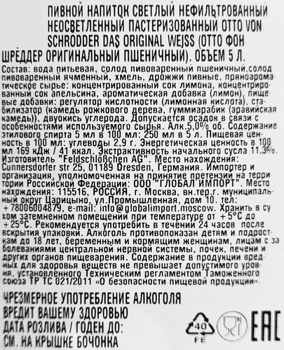 Напиток пивной светлый OTTO VON SCHRODDER Das Original Weiss нефильтрованный неосветленный пастеризованный 5%, 5л, детальное фото