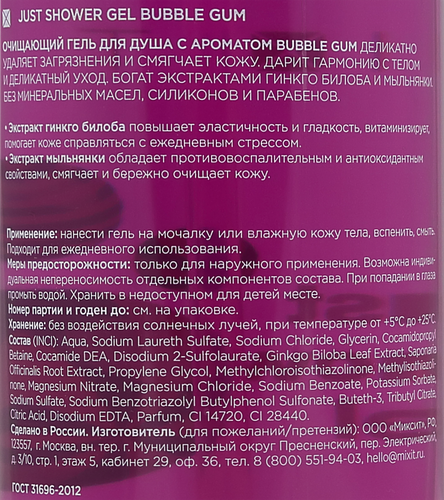 Гель для душа MIXIT Just Shower Gel Bubble Gum, 1000мл, картинка