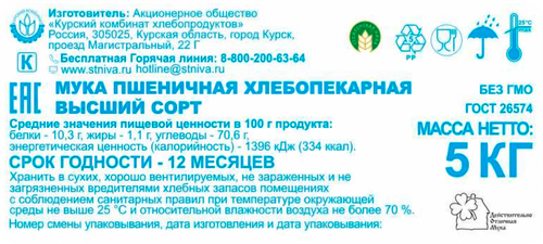Мука пшеничная БЕЛО-НЕЖНАЯ хлебопекарная высший сорт, 5кг, фотография