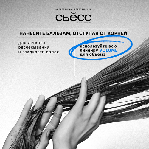 Бальзам для волос СЬЁСС Volume для тонких волос, лишенных объема, 1000мл, крупный план